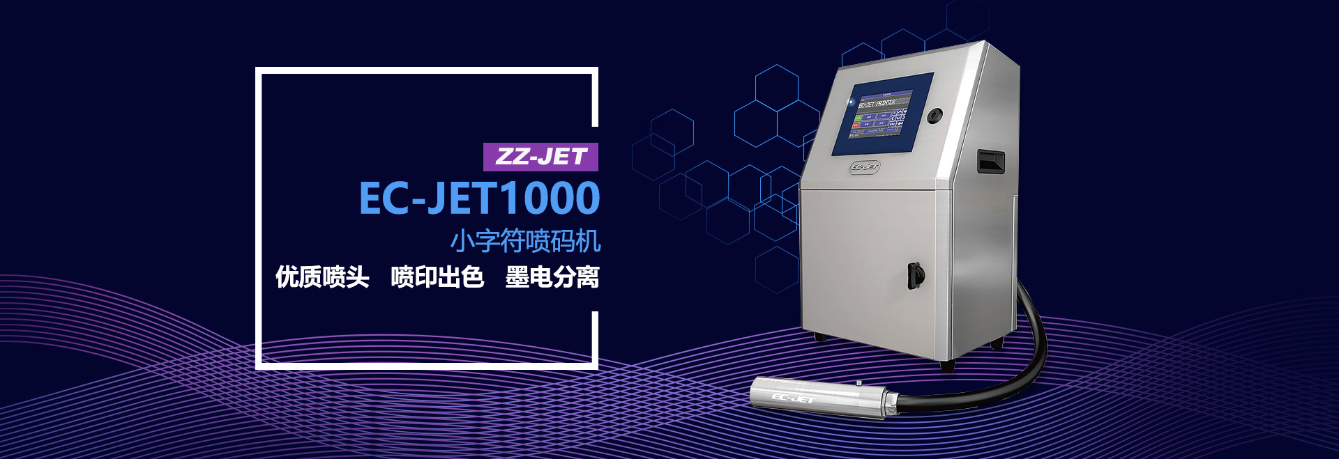 手持800系列极光喷码机