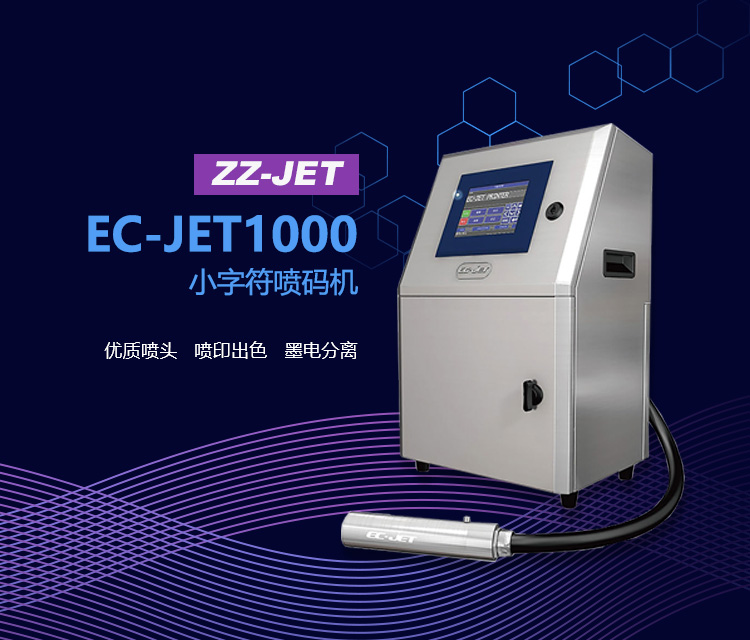 手持800系列极光喷码机